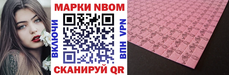 Марки N-bome 1,8мг  продажа наркотиков  Новый Оскол 